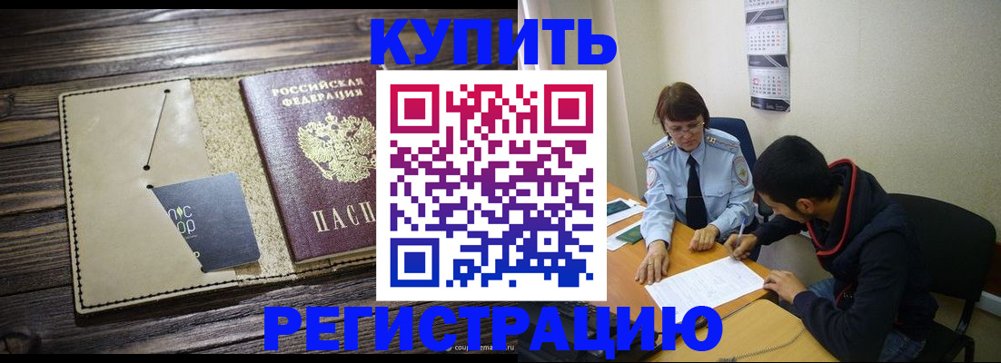 прописка штамп в Семёнове