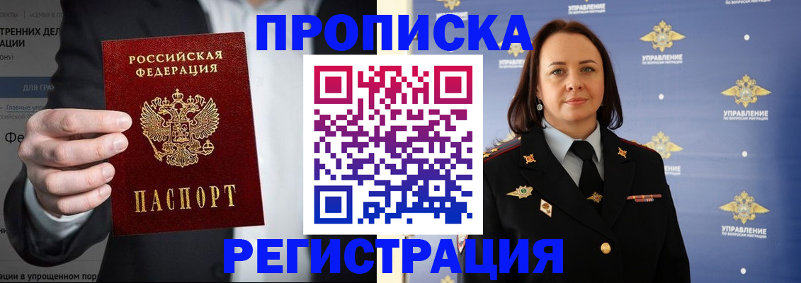 временная регистрация адрес в Семёнове