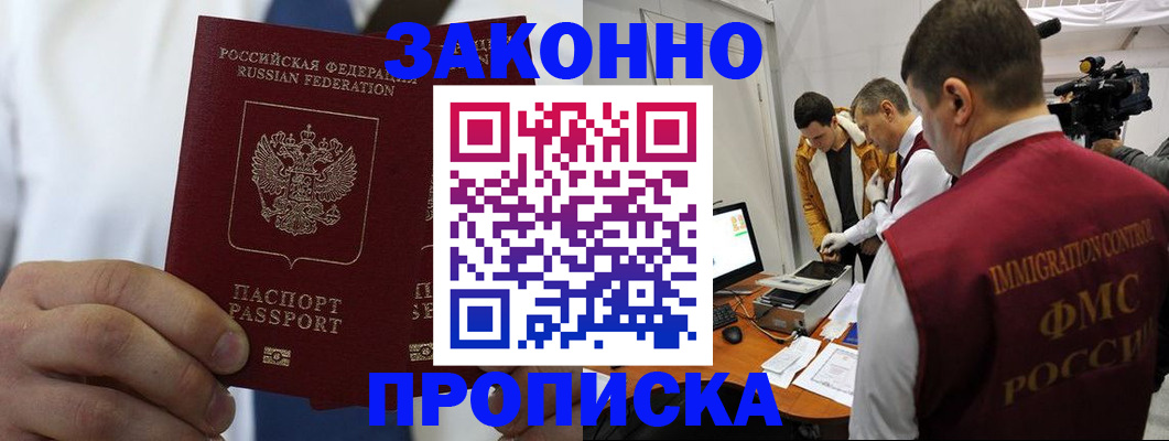 временная регистрация в Семёнове